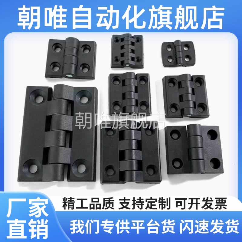 树脂蝶型铰链 C-HHPSJC6/8/10