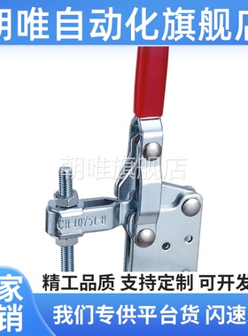 原装台湾嘉刚牌垂直式快速夹具直底座夹钳CH-10751/11501/12501-B