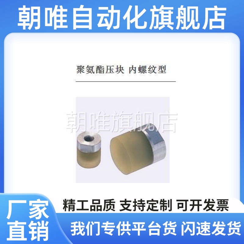替代聚氨酯压块 内螺纹型URLH URLM URLL PSHLH URSH URSM URSL R