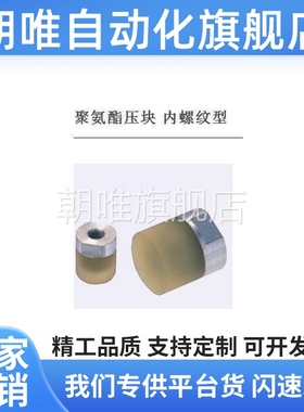 替代聚氨酯压块 内螺纹型URLH URLM URLL PSHLH URSH URSM URSL R