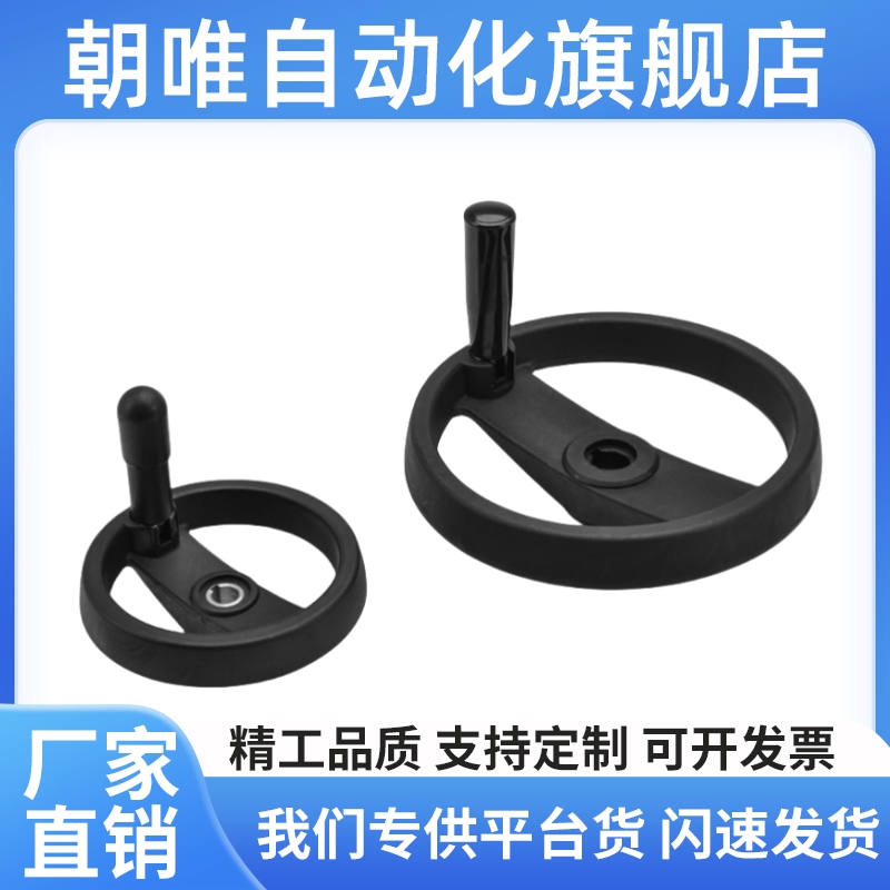 替代 HWLD-100/122/158/198 收纳式双辐条手轮 铝合金 高品质