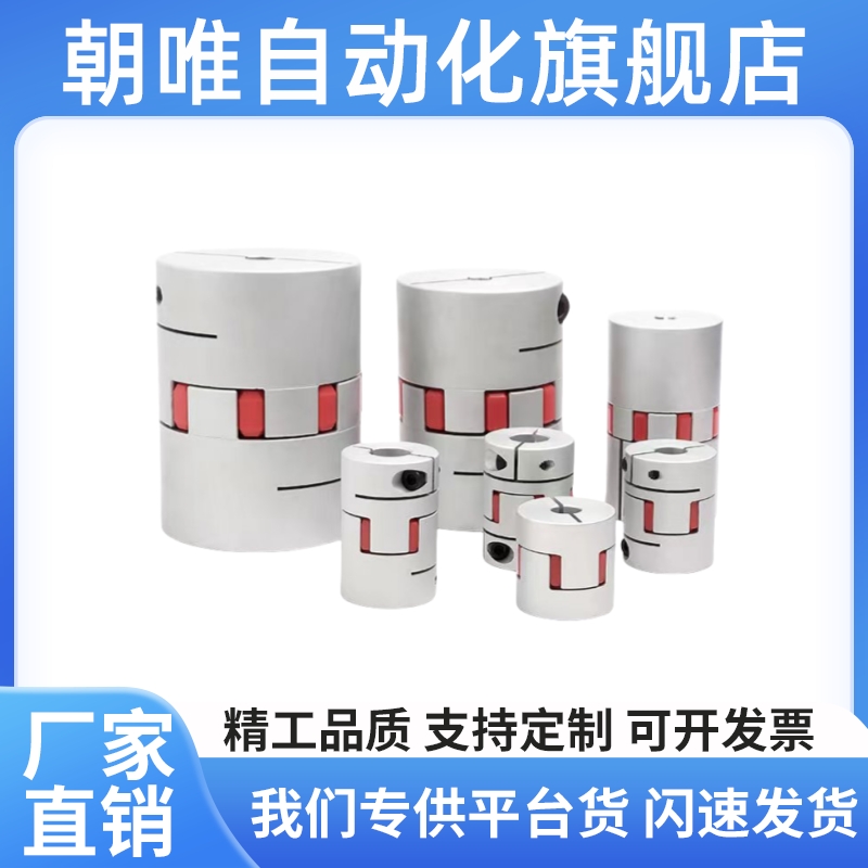 CPHD联轴器梅花式CPHDK-D14 d20 d25 d30 d35 d40 d55 6580铝合金