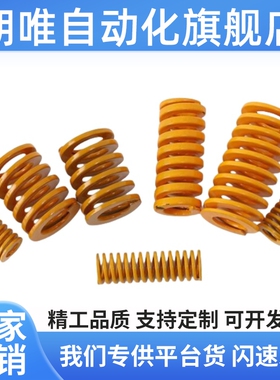 YSWF-D10/D8/D12/d16/d20/D25/D30/D40-L25/L3黄色矩形弹簧