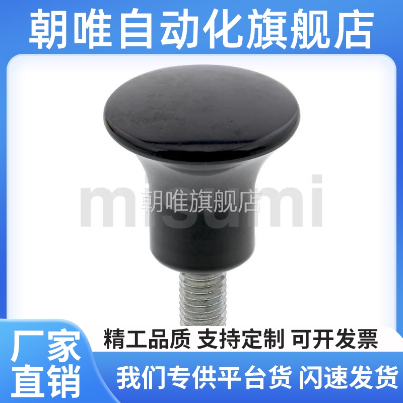 蘑菇型旋钮把手NMM5-17NMM8-33/NMF5-17/NMF6-21/NMF6-25/NMF8-33