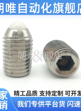树脂球不锈钢内六角球头柱塞 ZAF21 ZAF22波珠螺丝NBSS NBSM