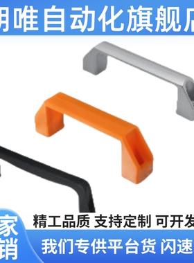 UPCN19/21/26/27/28-B/W-36/51/41/57/45/63/52/50 尼龙树脂拉手