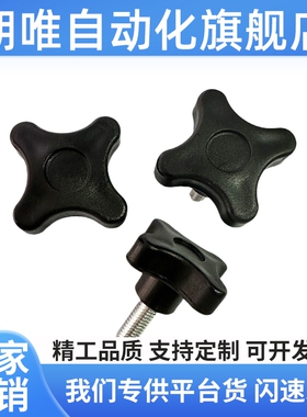 十字旋钮把手m6C-NCRM5/6/8/10-20/25/30/35/40加号手柄HAT01