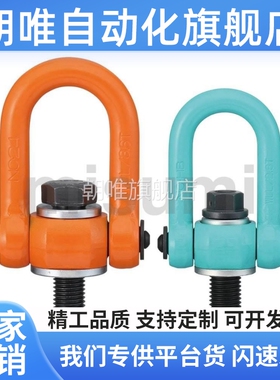 SLEB/SLEBH8/10/12/16/20/24/30/36/42/48/64替代回转吊环