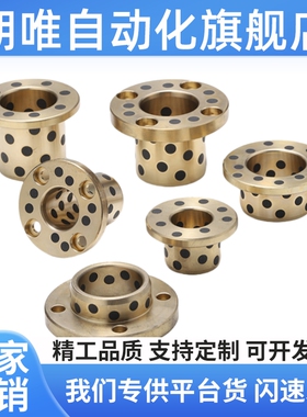 OFR03方法兰石墨铜套无油衬套E-MUTSZOLBK MPTSZ20 25 303540 50