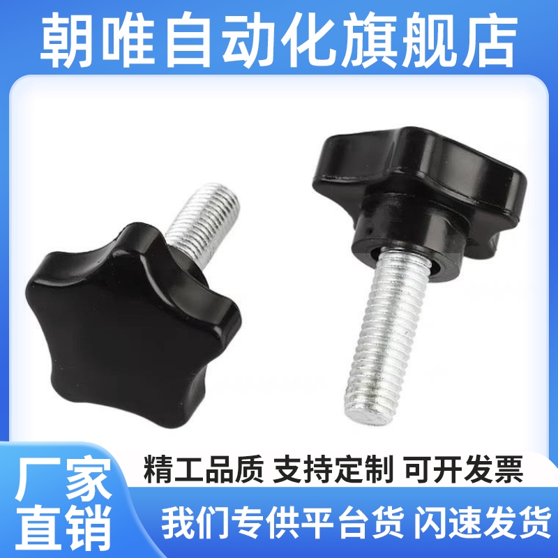 80五星胶头调节手柄螺丝NPEM5/6/8/10-15/20/25/30/35/50/40/12