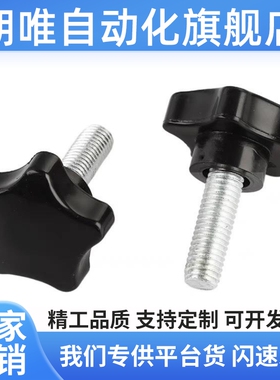80五星胶头调节手柄螺丝NPEM5/6/8/10-15/20/25/30/35/50/40/12