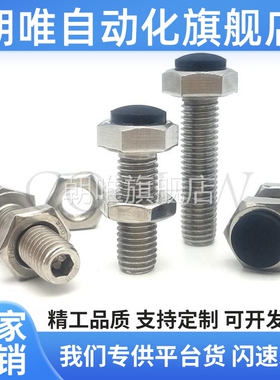 R型挡块SUSRTH6/8带聚氨酯止动螺栓型 肩型 螺纹部内六角型