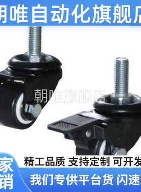 C-CLTUN65恰和达脚轮丝杆活动型CKM01-D40-PA/UA CKM02-D50-PA/UA