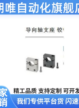 导向轴支座 铰链型L型底部安装型·侧面安装型SHKHB SHKHM
