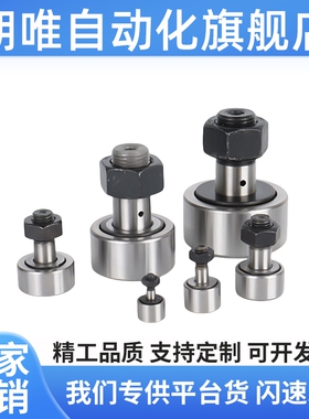 凸轮轴承随动器BPC01/02-d5-d6-d8-d10-d12-d16-d18-d20-PP