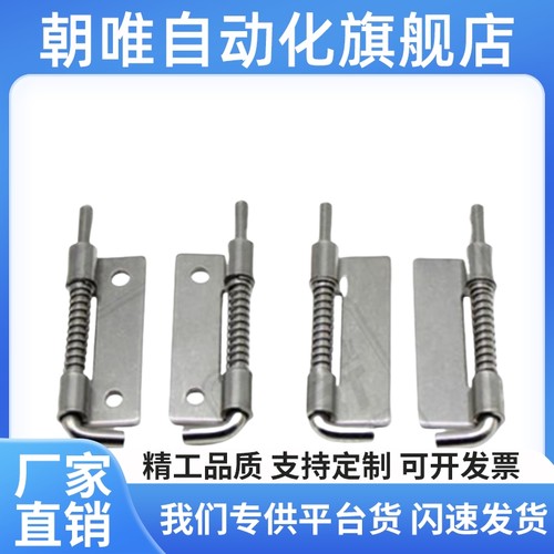 可拆卸铰链带弹簧插销合