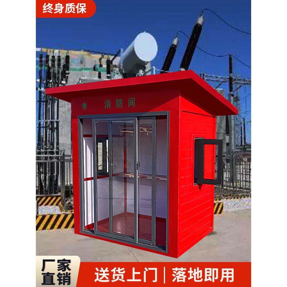 微型消防站消防人员休息室电厂变电站消防小室可移动不锈钢消防间