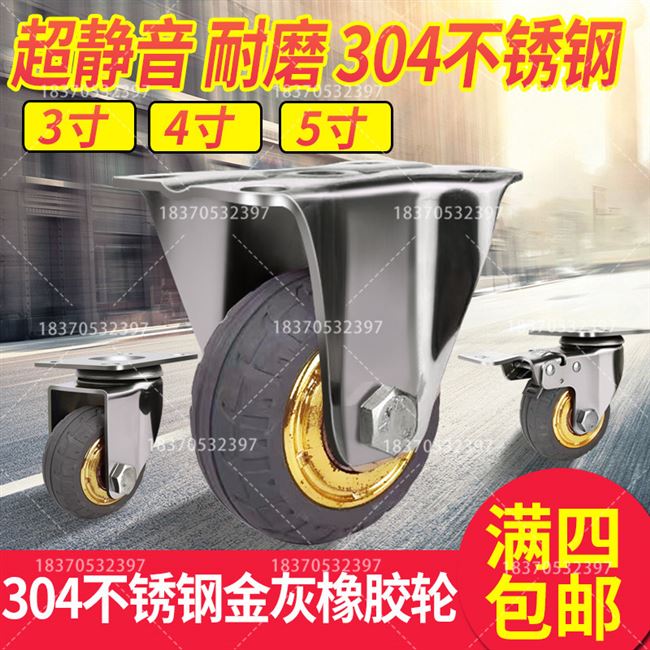 21无k痕橡胶万向304金锈v脚静音橡胶脚轮不灰色减震钢轮3寸4寸5