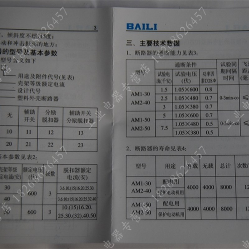 柏立机床断路器AM2-40/3902带分励脱扣器AC110/380V 16/20/25/32A