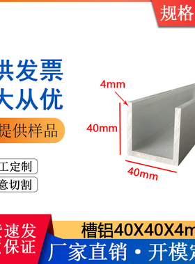 铝合金槽铝40404mm工业槽铝导轨滑槽内径32mm凹槽U型槽建筑(高)
