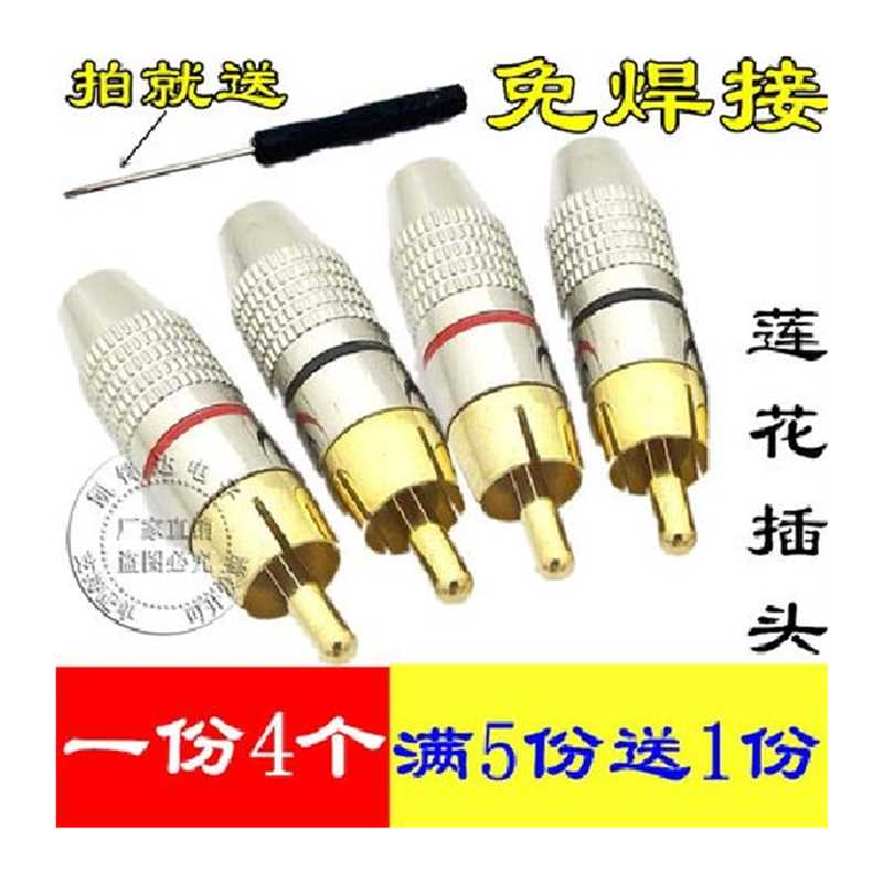 包邮4个装免焊镀金rca莲花头插头音响喇叭功放音频线连接头音箱AV