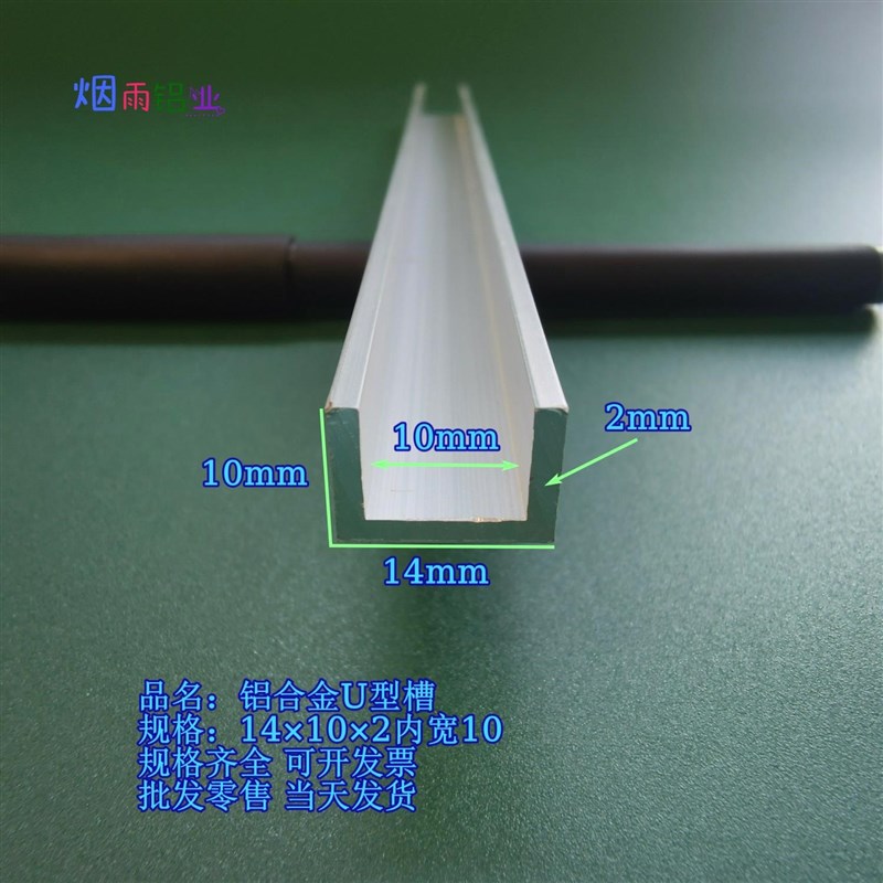 槽铝U型铝槽14*10*2内宽10mmU型槽凹槽铝挤型材料固定导轨卡槽轨