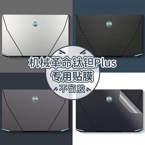 机械革命z3/z2air笔记型电脑贴膜钛钽PLUS贴纸蛟龙7保护膜17.3寸