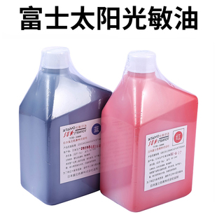 富士太阳光敏印油公斤装 红蓝黑次印章专用印油包邮