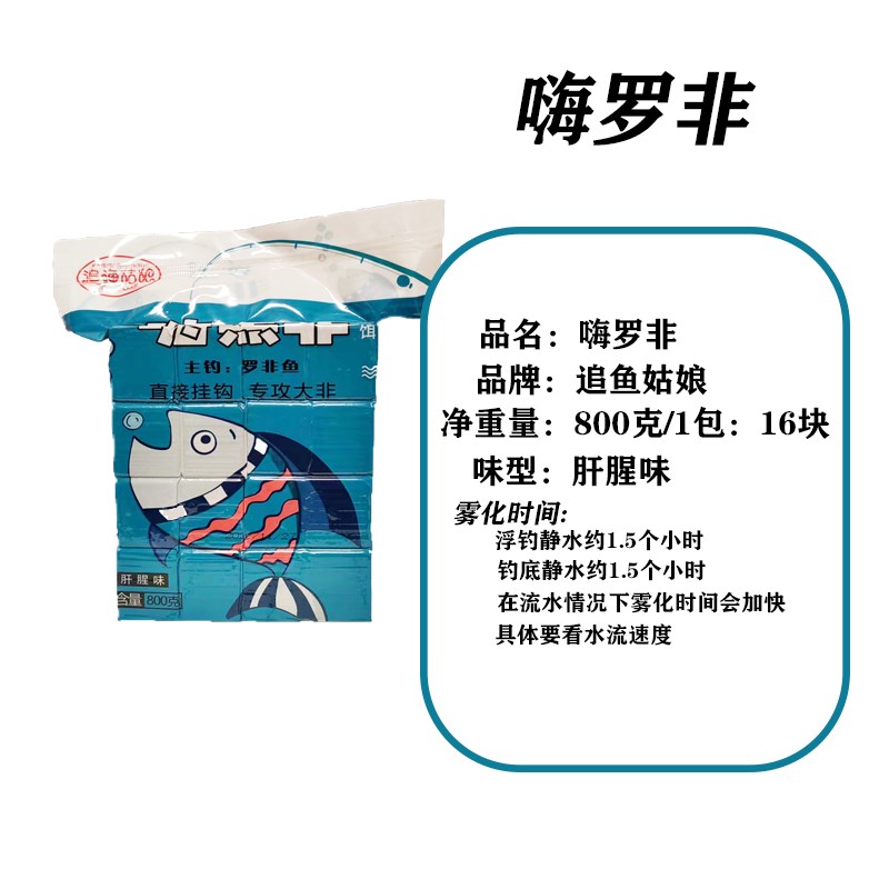追鱼姑娘巨鲮鲮鱼方块饵料抛竿翻版钩鱼饵广东野钓配方钓鱼垂钓