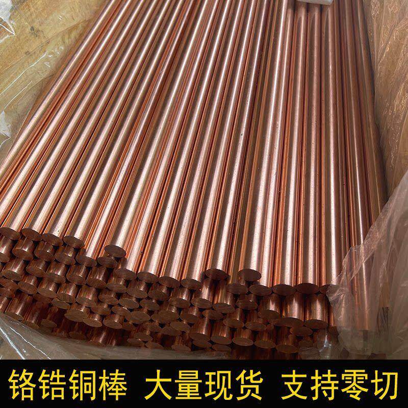 -铬锆铜铬锆铜棒铜板洛铜点焊机高硬度耐磨氧化铝铜碰点电焊铬铜