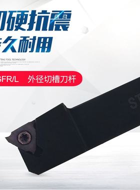 。立装卡簧浅槽车刀杆STGFR/KTGFR1212H16/1616H16/2020K16/2525M