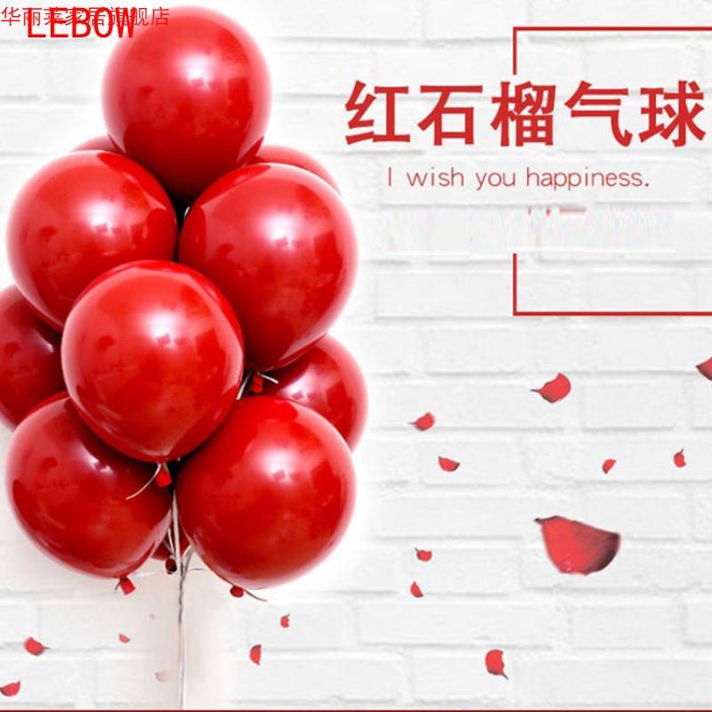 新品1.8克2.2克2.8克单层石榴红气球婚庆场景布置装饰节日婚礼气