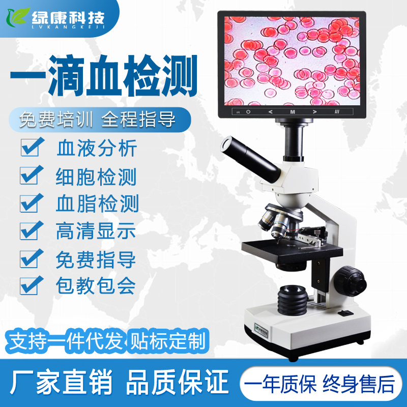 绿康超清一滴血检测仪专业看精子细胞水产皮肤干眼螨虫生物显微镜