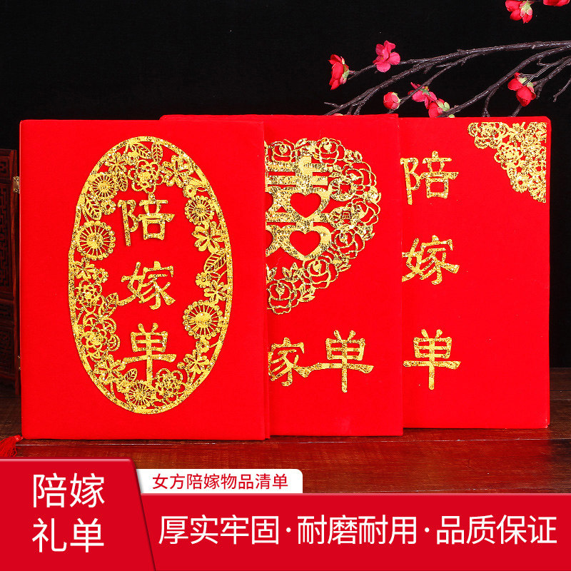 结婚陪嫁单女方记录嫁妆本新娘家彩礼清单礼金单表格礼单记录本子