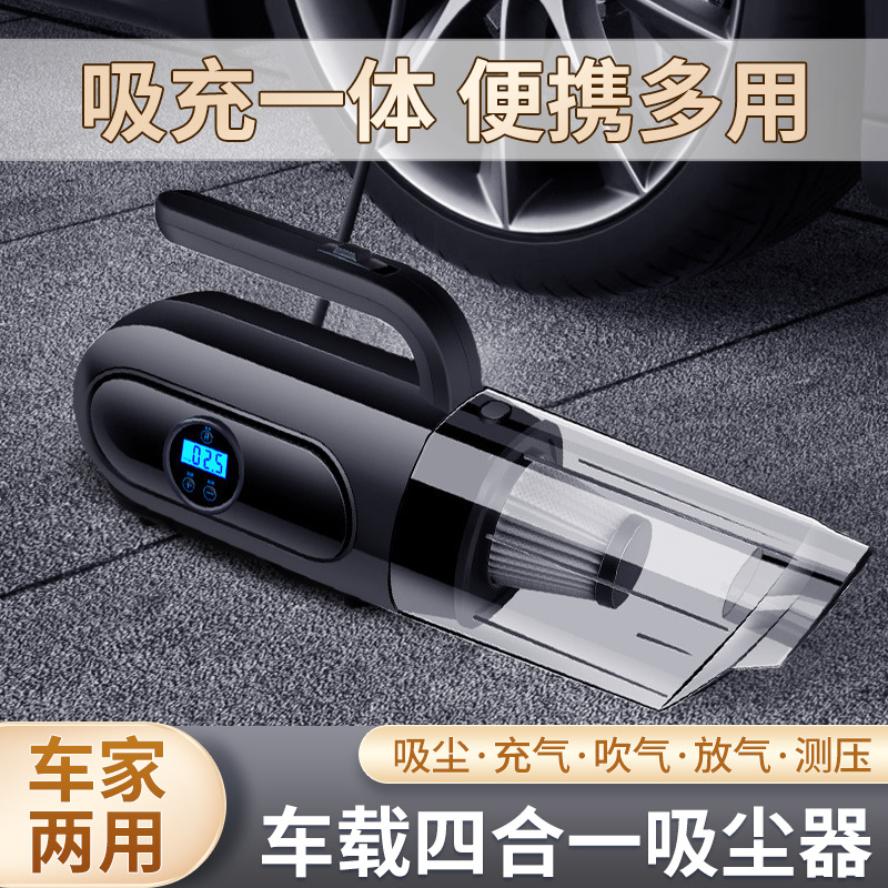 汽车打气机车载多功能无线吸尘器四合一车用智能数显带照明打气泵