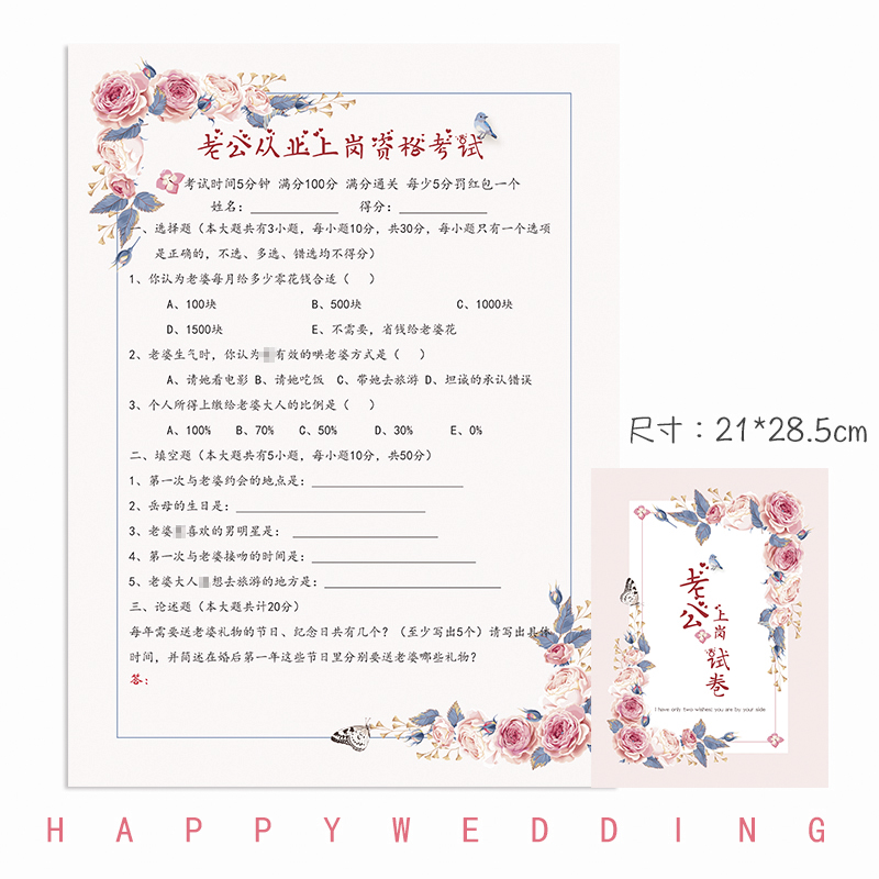 结婚用品堵门接亲游戏道具整新郎伴郎拦门卡测试题考试卷迎亲婚礼