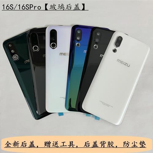 适用魅族16s原装后盖16spro手机后盖原厂玻璃后壳外壳维修更换