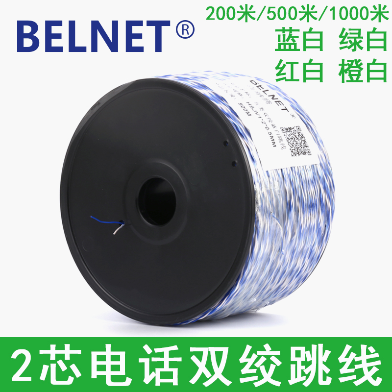 蓝白红白电话线500米1000米机房电话线2芯0.5无氧铜双绞线可订做