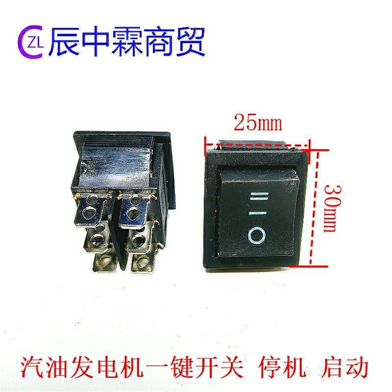 增程器专用启动停机开关 汽油发电机启动开关 熄火开关一键开关