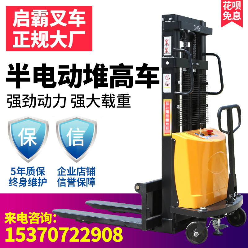 半电动叉车1吨小型堆高车2吨液压升降机电瓶升高铲车堆垛车装卸车