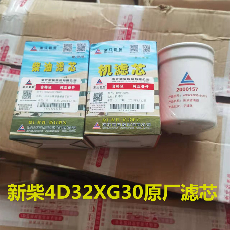 新源远山轮式挖掘机4D32XG30发动机滤芯柴油 机油滤芯 油水分离器