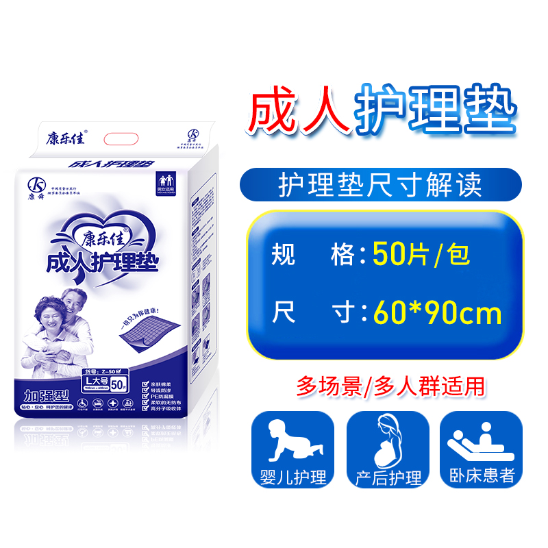 康乐佳成人护理垫60x90 尿不湿老年人隔尿垫一次性孕产尿垫床垫