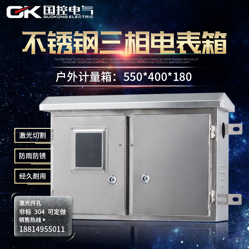 三相户外防雨不锈钢电表箱光伏并网配电箱计量箱双门550*400*180