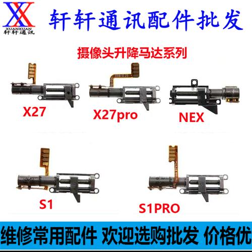 轩轩配件适用vivo X27pro NEX S1Pro NEX前置摄像头升降马达机
