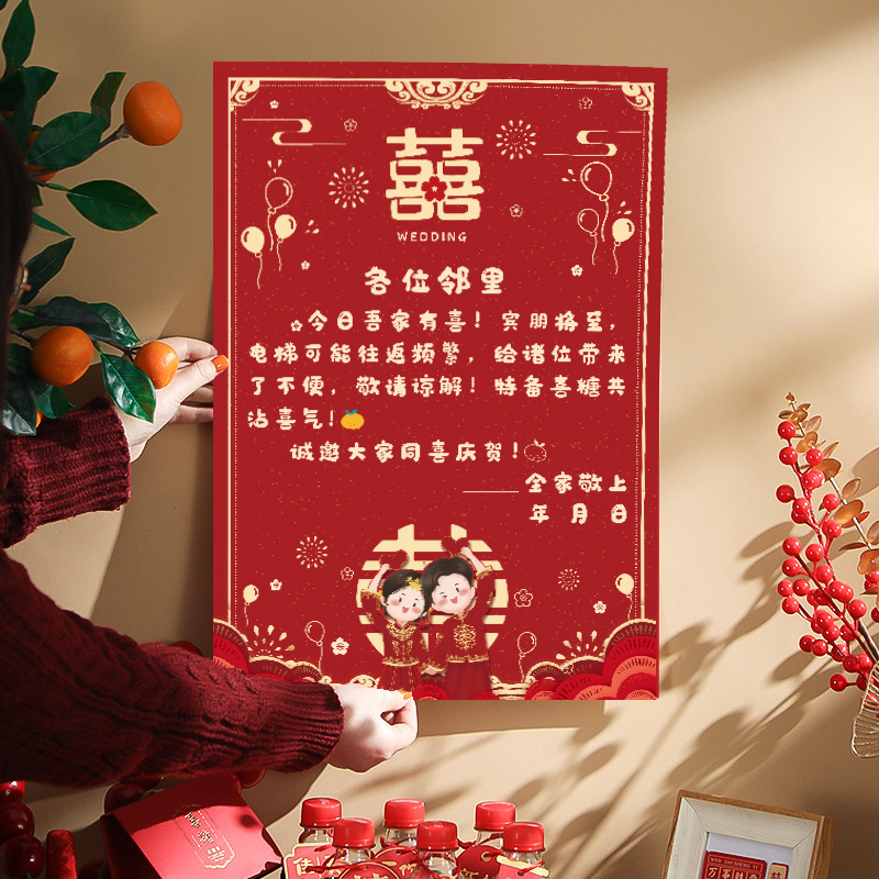 结婚电梯告示喜字贴喜事墙面装饰电梯门布置小区告知婚礼用品大全