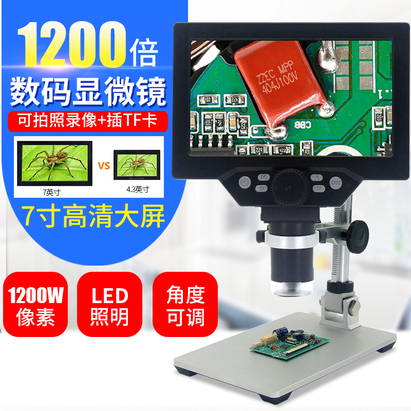 1200倍高清数码电子显微镜工业放大镜带显示屏手机主板维修可携式