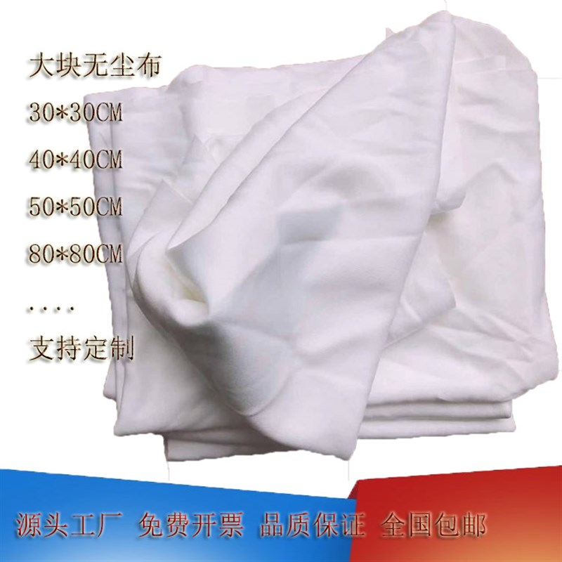 大块30CM80CM喷绘机uv喷头手机萤幕机器擦拭布吸水大号工业无尘布