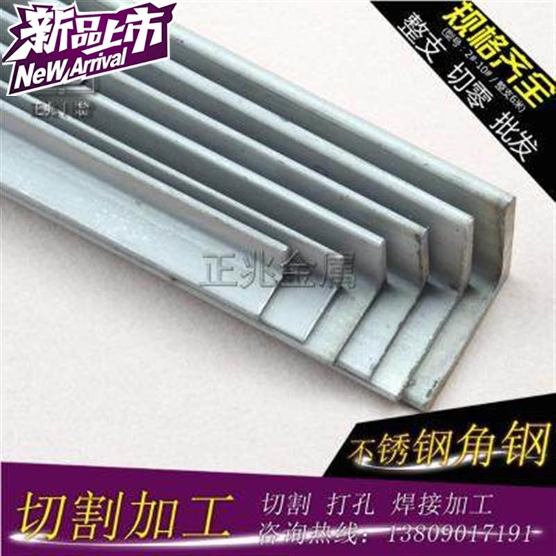 新品4 不锈钢3号角n钢 等边a角铁A 可拆零 打眼 焊接 非标角钢定