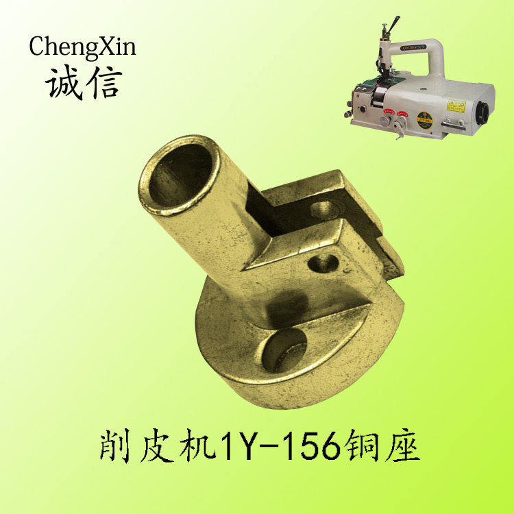 包邮金轮747大王801铲皮机削皮机1Y-156起靴手柄座子压上扳手台