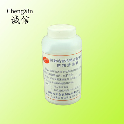包邮防粘清洁剂粘衬机去污粉除垢粉热融粘合机输送带清洁剂